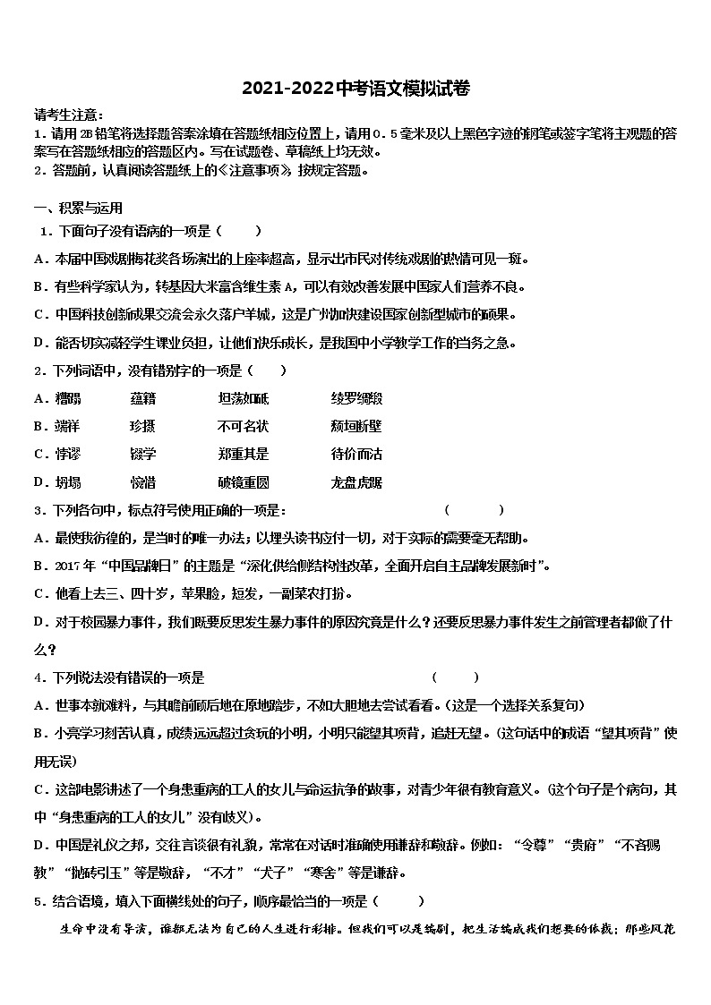 2022届广东省汕头市龙湖实验中学中考语文模试卷含解析01