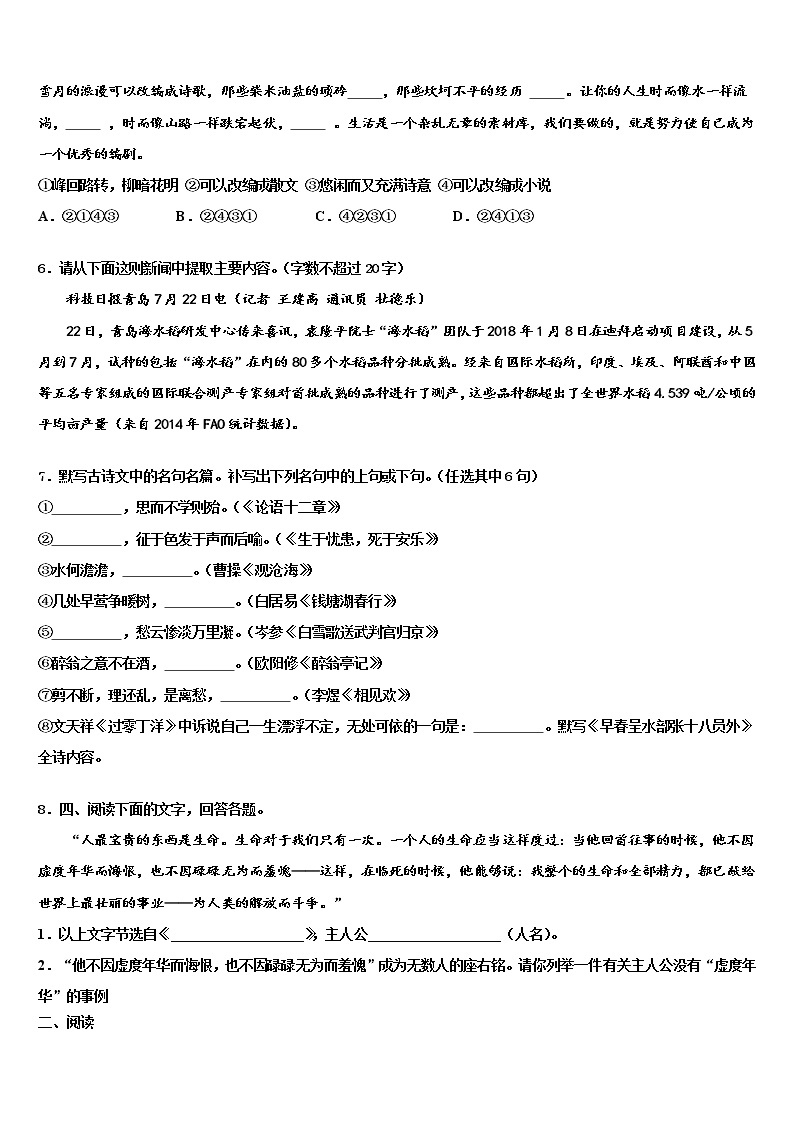2022届广东省汕头市龙湖实验中学中考语文模试卷含解析02