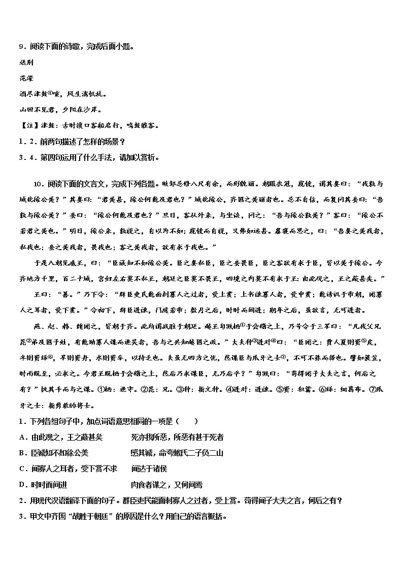 2022届广东省汕头市龙湖实验中学中考语文模试卷含解析03