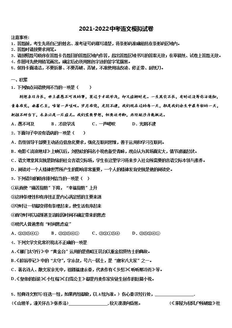 2022届甘肃省白银市重点达标名校中考考前最后一卷语文试卷含解析01