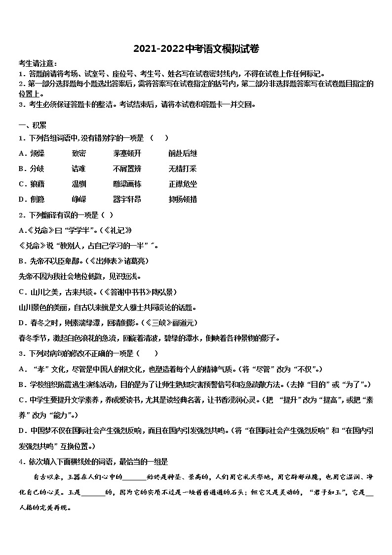 2022屆安徽省渦陽(yáng)縣達(dá)標(biāo)名校中考語(yǔ)文最后沖刺濃縮精華卷含解析第1頁(yè)