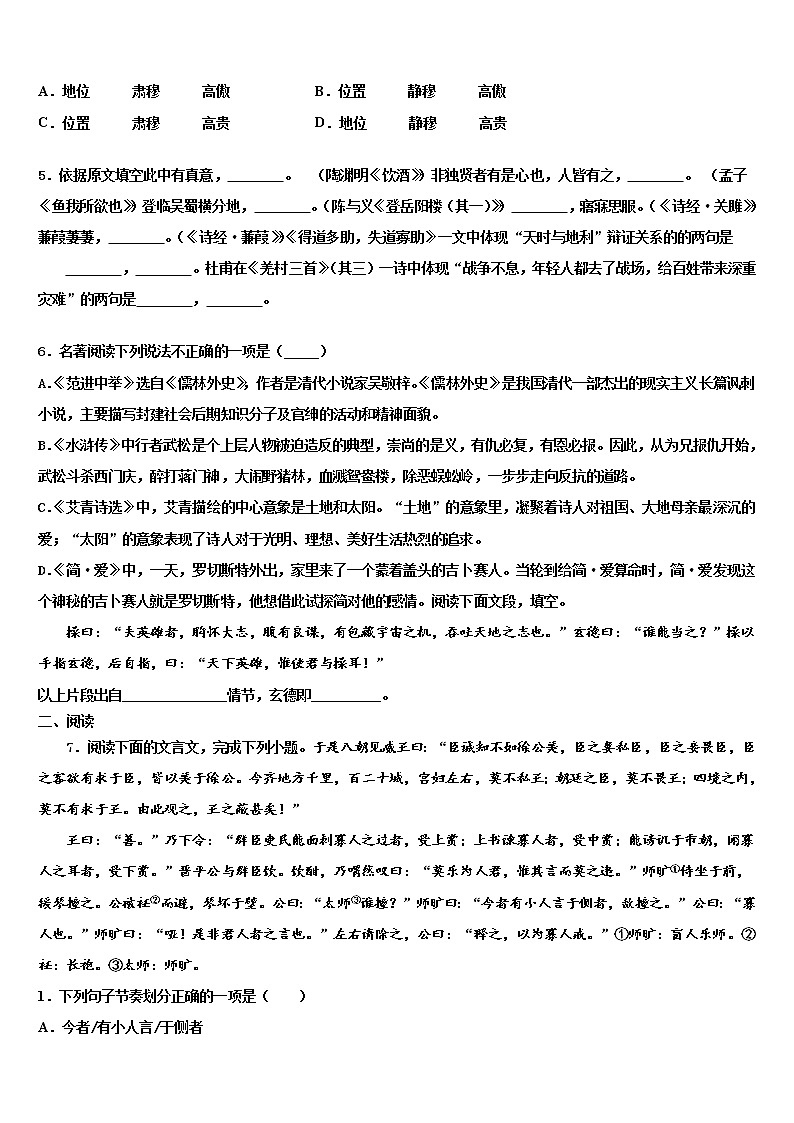2022屆安徽省渦陽(yáng)縣達(dá)標(biāo)名校中考語(yǔ)文最后沖刺濃縮精華卷含解析第2頁(yè)