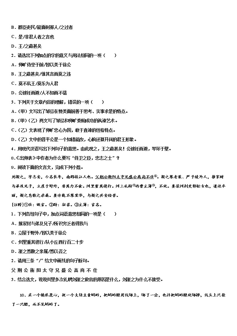 2022屆安徽省渦陽(yáng)縣達(dá)標(biāo)名校中考語(yǔ)文最后沖刺濃縮精華卷含解析第3頁(yè)