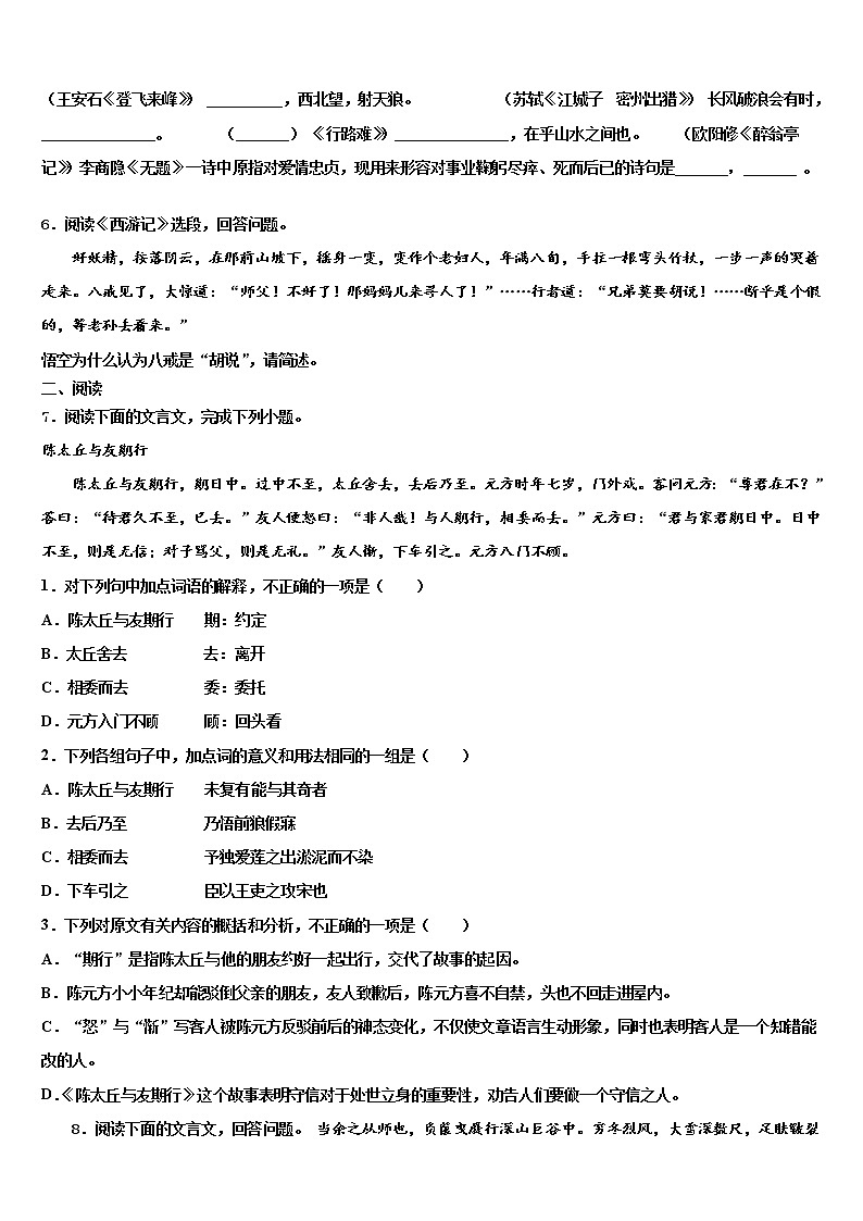 2022届安徽省沿淮教育联盟中考语文猜题卷含解析02