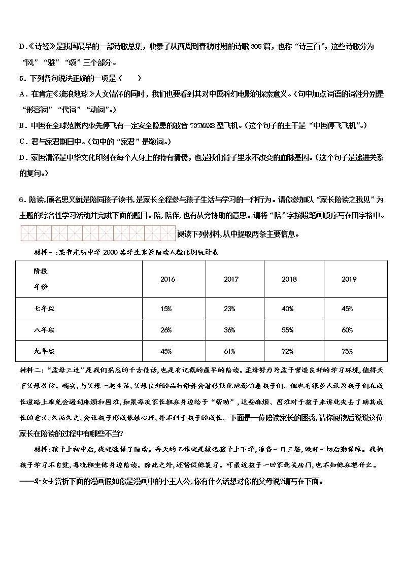 2022届江苏省江阴市祝塘中学中考语文模拟预测题含解析第2页