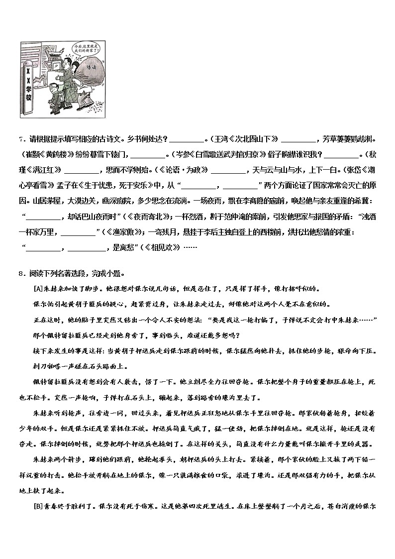 2022届江苏省江阴市祝塘中学中考语文模拟预测题含解析第3页