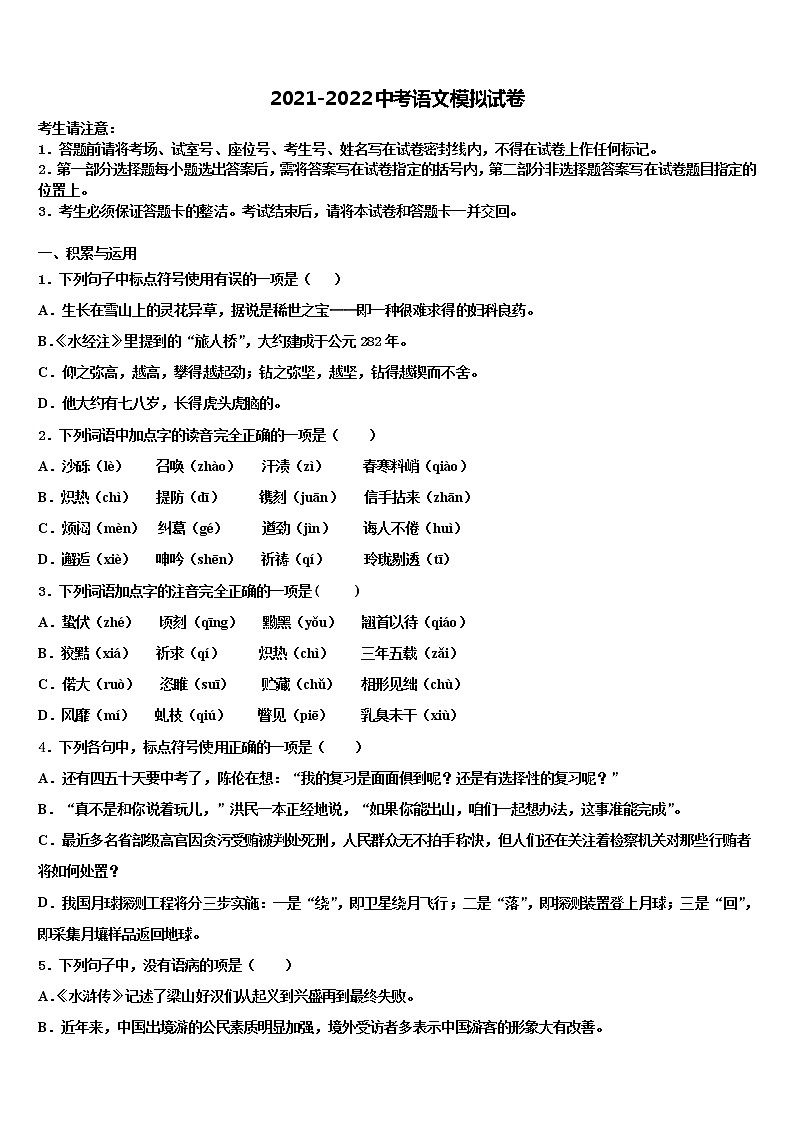 2022届江苏省句容市华阳片区达标名校中考猜题语文试卷含解析01