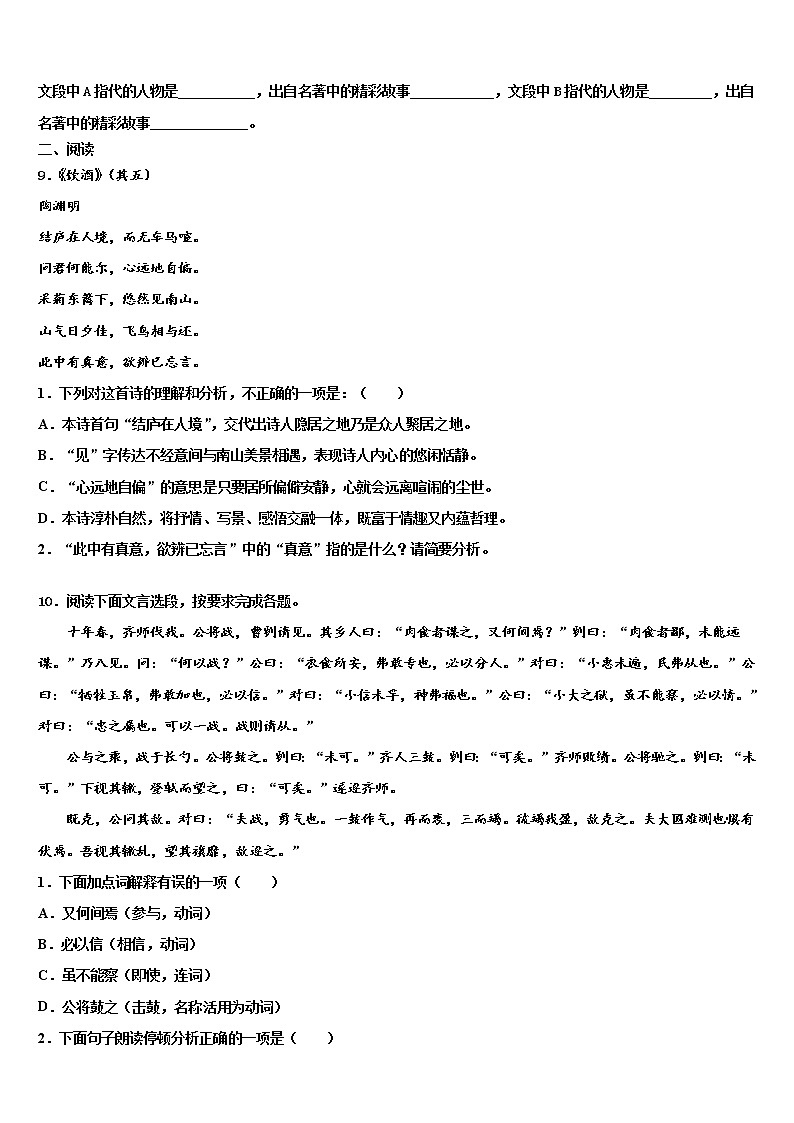 2022届江苏省句容市华阳片区达标名校中考猜题语文试卷含解析03