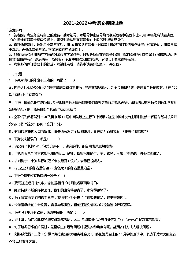 2022届江苏省江阴市澄要片中考二模语文试题含解析01