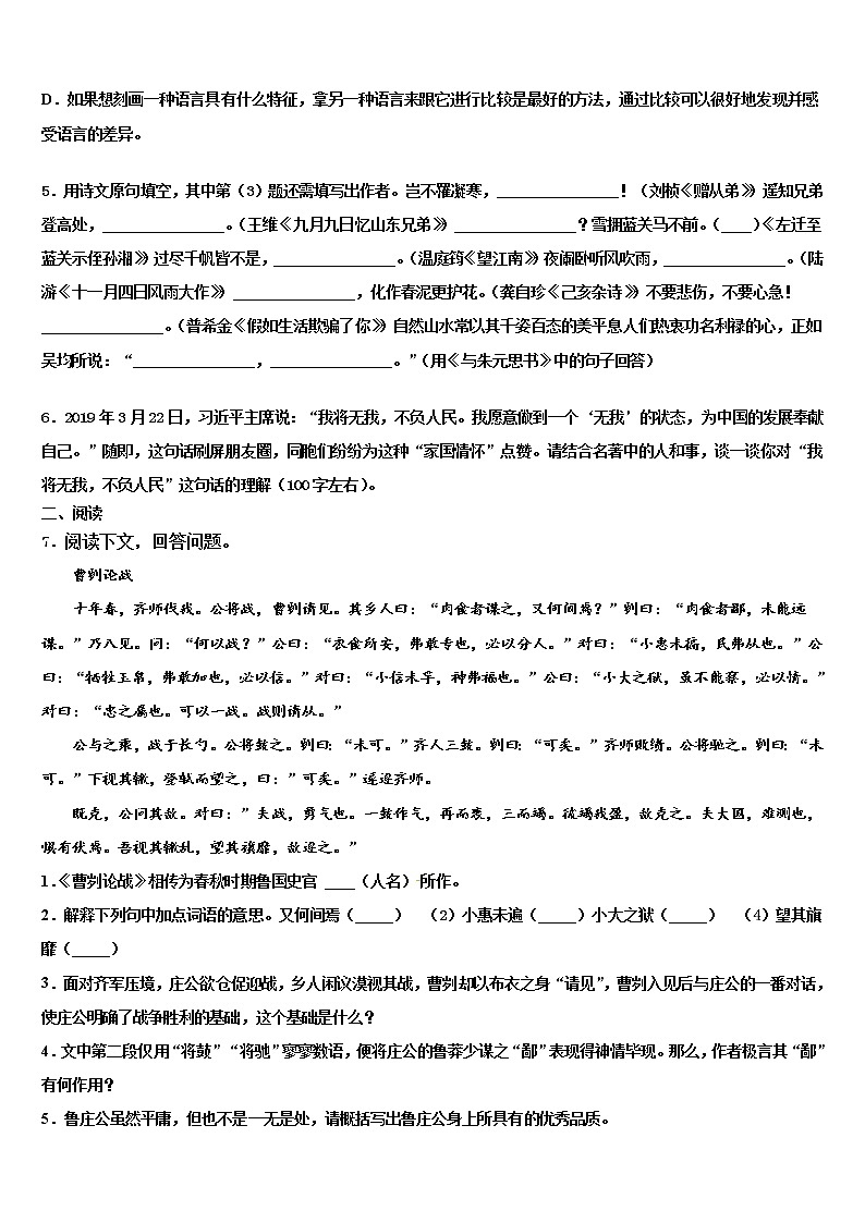 2022届江苏省江阴市澄要片中考二模语文试题含解析02