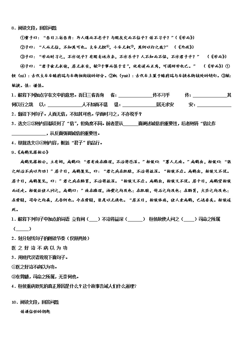 2022届江苏省江阴市澄要片中考二模语文试题含解析03