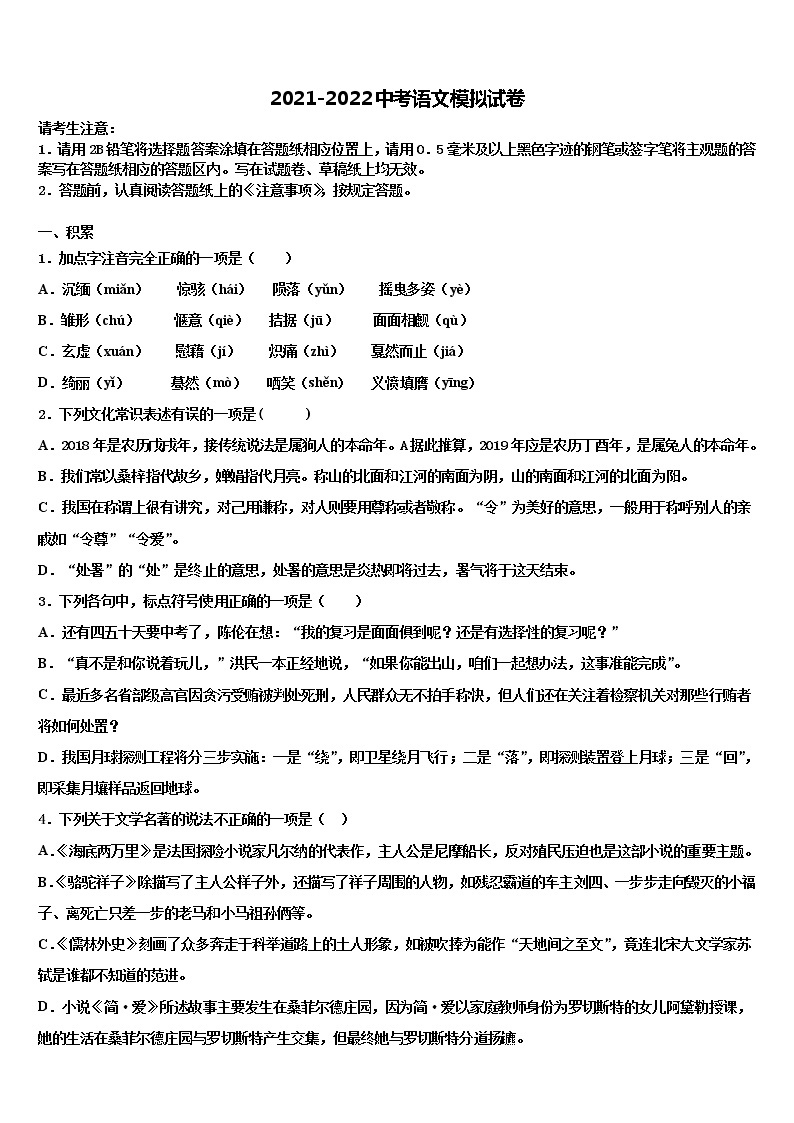 2022届江苏省常州市教育会中考语文模拟预测题含解析01