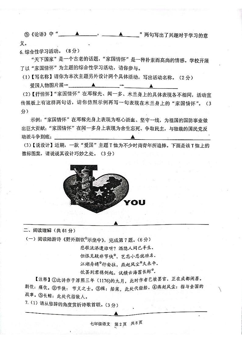 江苏省泰州市姜堰区2021-2022学年七年级下学期期中考试语文试题(有答案)第2页