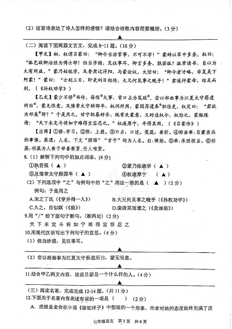 江苏省泰州市姜堰区2021-2022学年七年级下学期期中考试语文试题(有答案)第3页