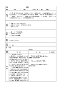 初中人教部编版爱莲说导学案