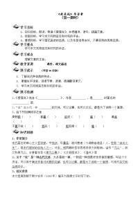 初中语文人教部编版七年级下册爱莲说导学案