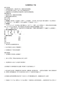 人教部编版七年级下册土地的誓言导学案
