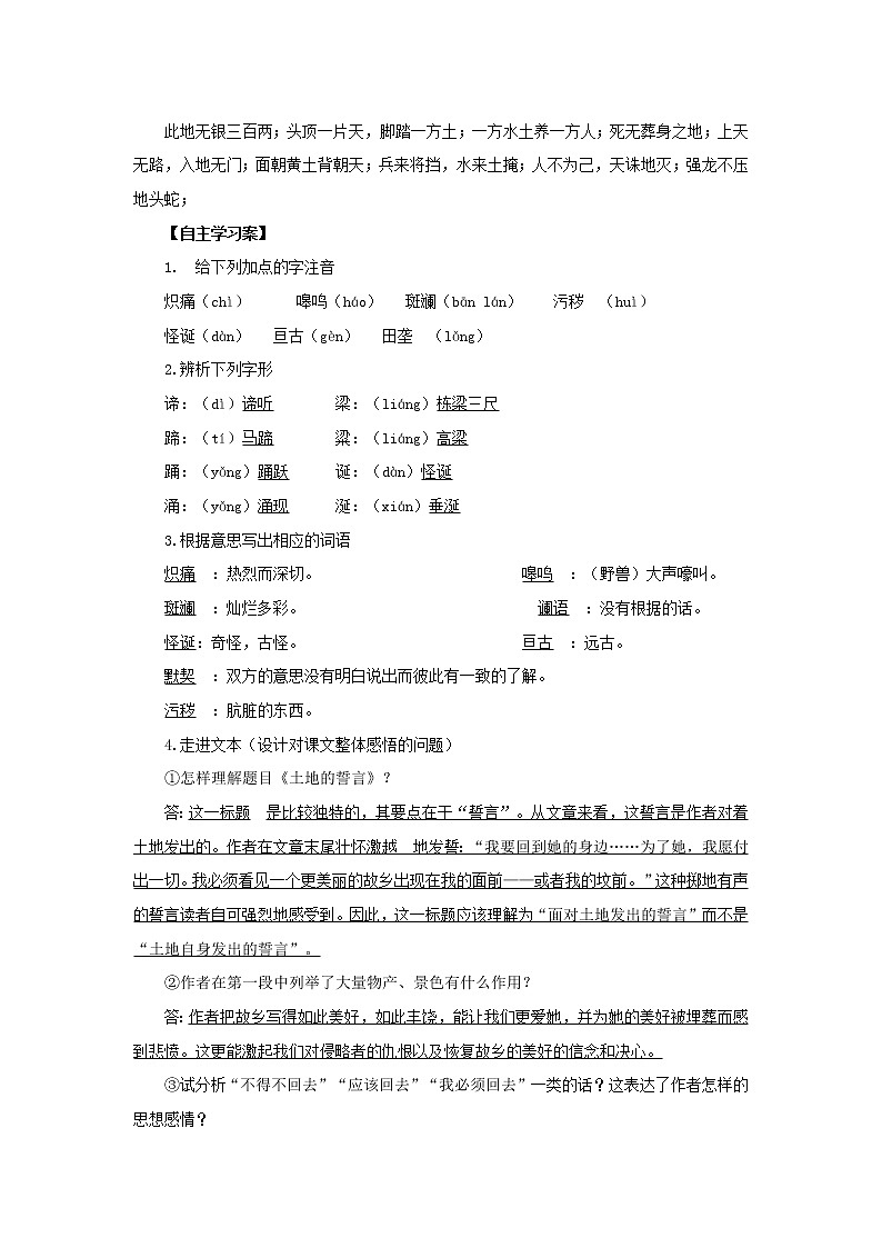 2022年人教部编版七年级语文下册第8课土地的誓言学案 (2)第2页