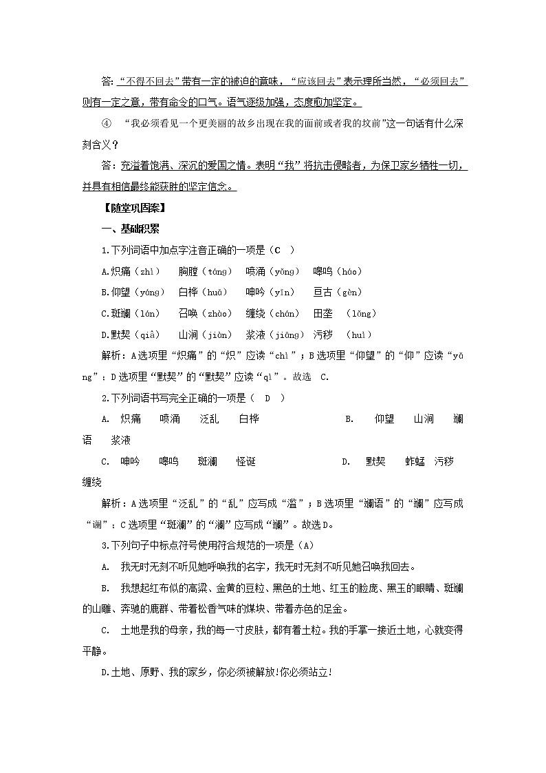 2022年人教部编版七年级语文下册第8课土地的誓言学案 (2)第3页