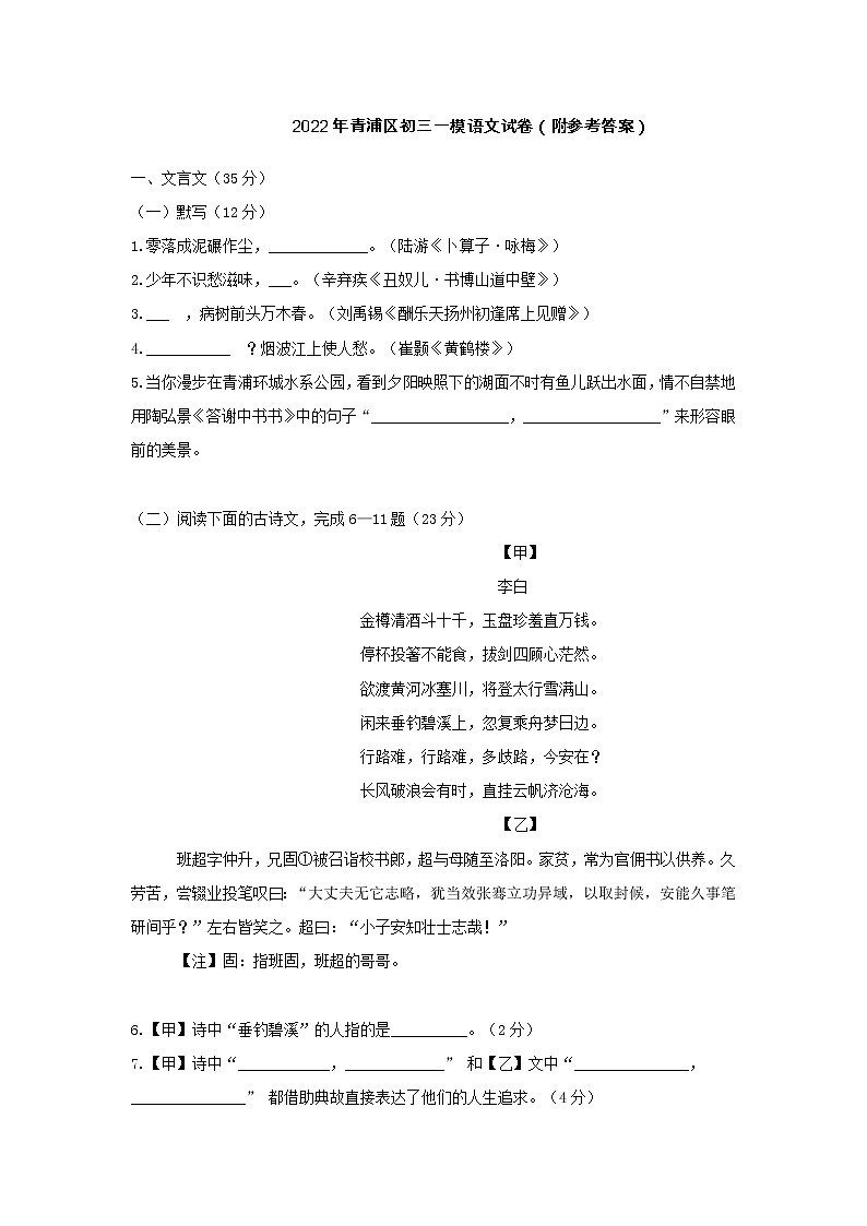 2022年青浦区初三一模语文试卷 (含答案)01