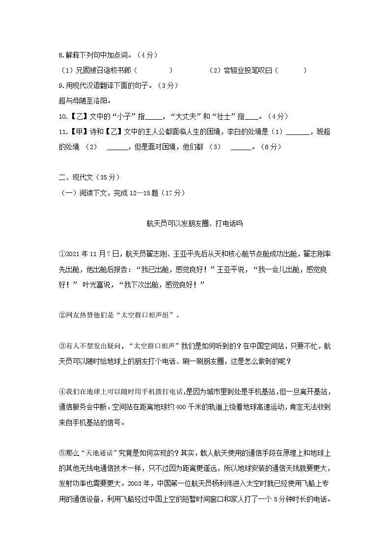 2022年青浦区初三一模语文试卷 (含答案)02