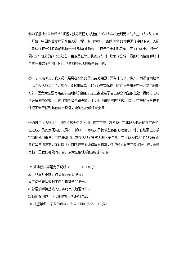 2022年青浦区初三一模语文试卷 (含答案)03