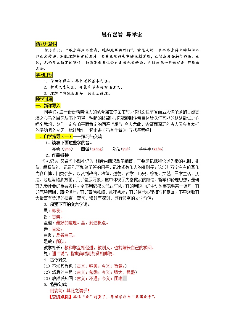 初中语文人教部编版八年级下册虽有嘉肴学案设计