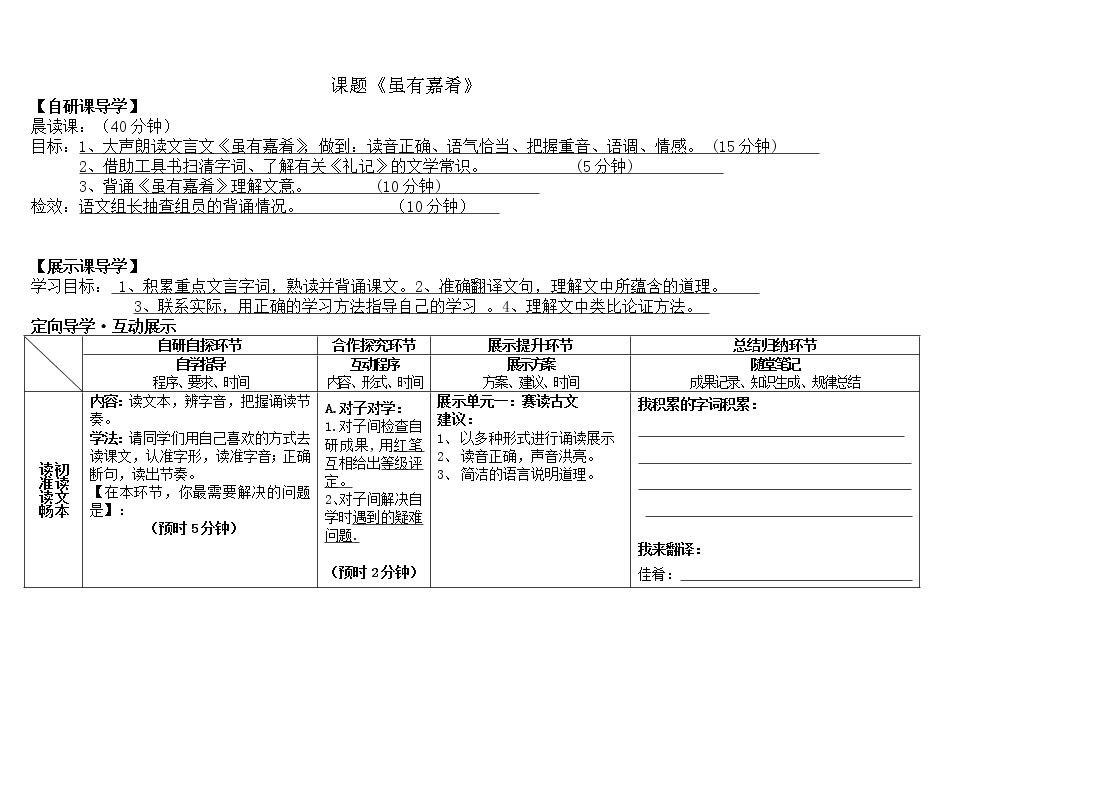 人教部编版八年级下册虽有嘉肴学案