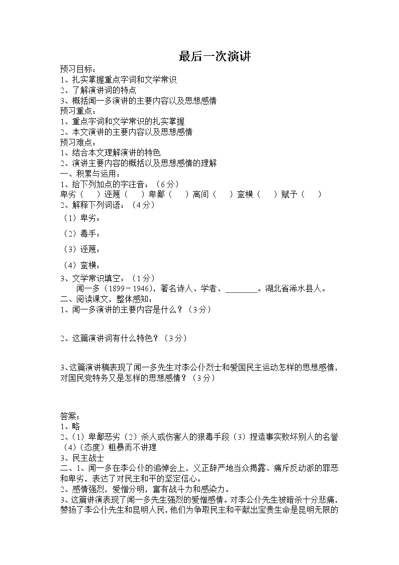 初中语文人教部编版八年级下册13 最后一次讲演导学案及答案