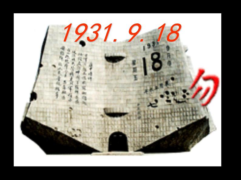 部编版语文七年级下册8《土地的誓言》PPT课件第1页