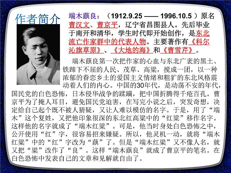部编版语文七年级下册8《土地的誓言》PPT课件第3页