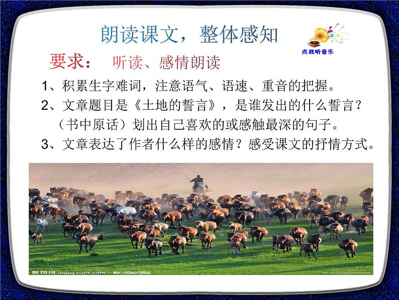 部编版语文七年级下册8《土地的誓言》PPT课件第6页