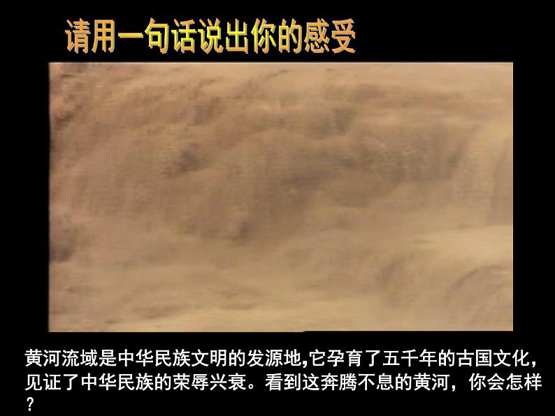 部编版语文七年级下册5《黄河颂》第一课时PPT课件01