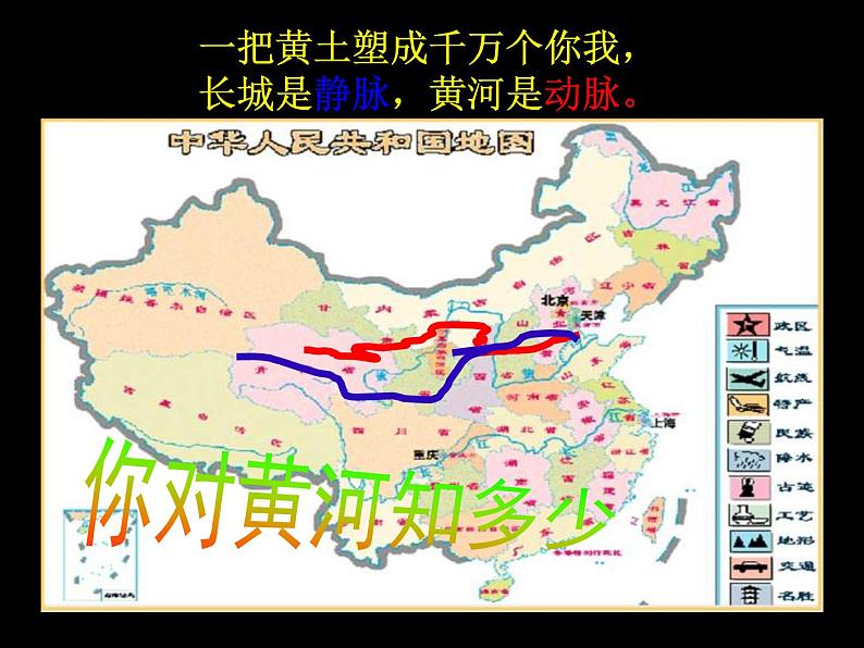 部编版语文七年级下册5《黄河颂》第一课时PPT课件02