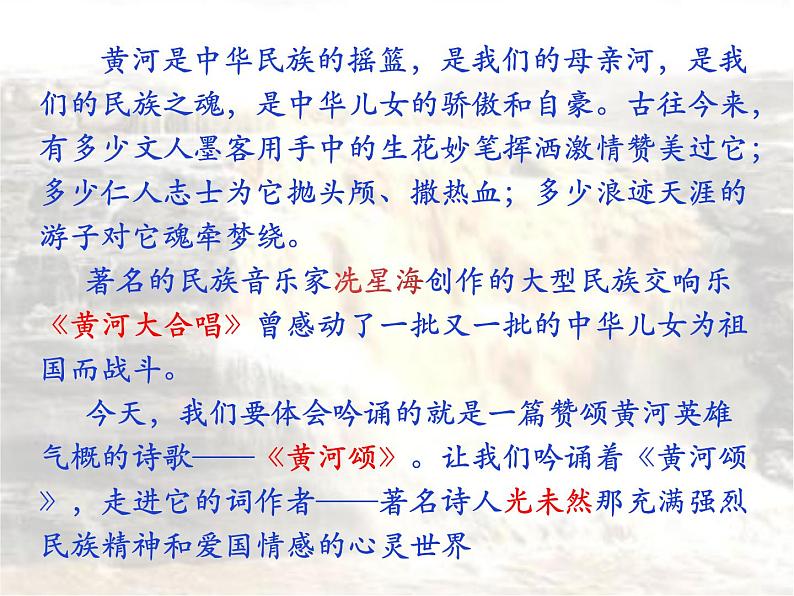 部编版语文七年级下册5《黄河颂》第一课时PPT课件03