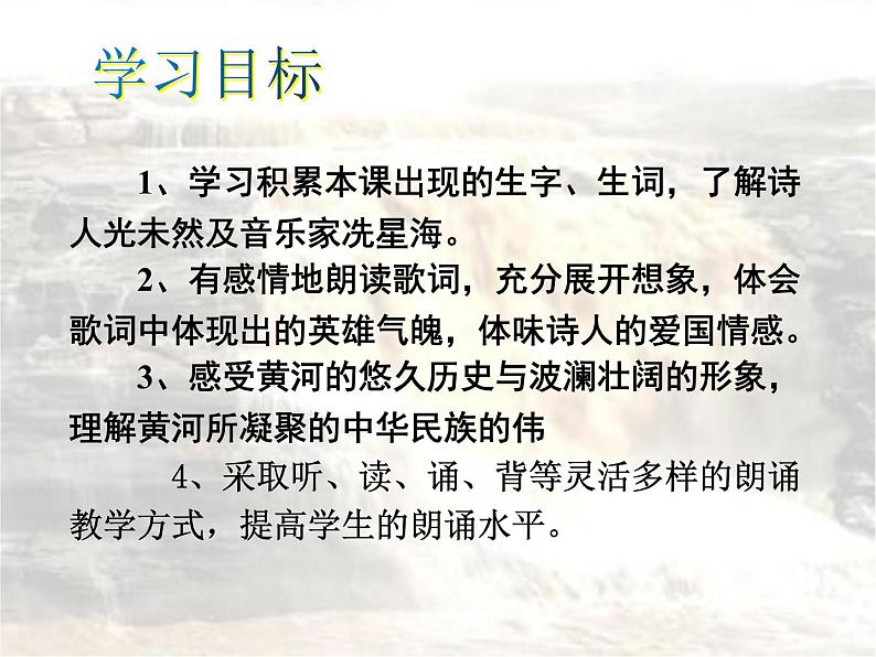 部编版语文七年级下册5《黄河颂》第一课时PPT课件05