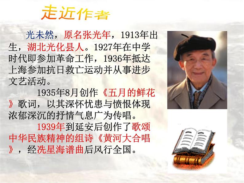 部编版语文七年级下册5《黄河颂》第一课时PPT课件06