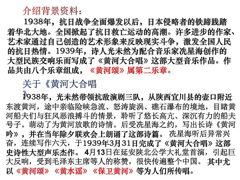 部编版语文七年级下册5《黄河颂》第一课时PPT课件08