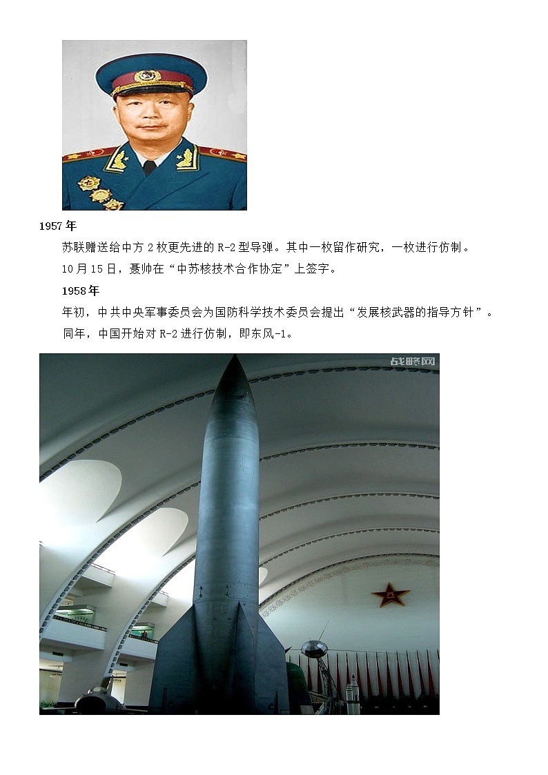 中国核武器发展史第3页