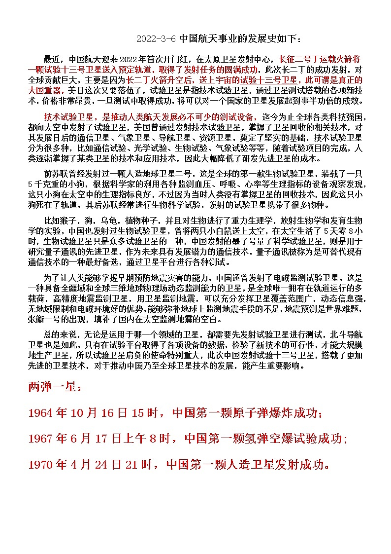中国航天事业的发展史第1页