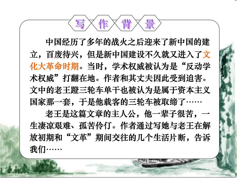 部编版语文七年级下册11《老王》PPT课件第6页