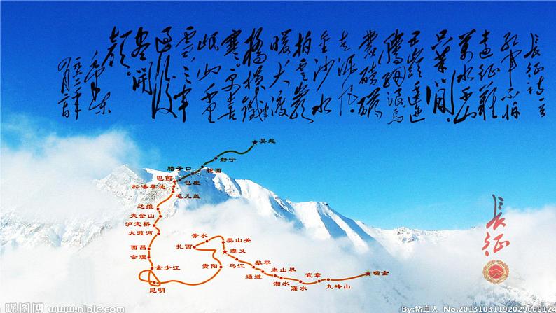 部编版语文七年级下册6《老山界》PPT课件第1页