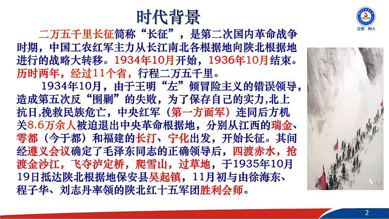 部编版语文七年级下册6《老山界》PPT课件第2页
