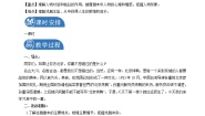 初中语文人教部编版九年级下册18 天下第一楼（节选）教案设计
