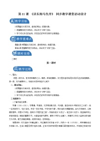 初中语文人教部编版九年级下册11 送东阳马生序教学设计及反思