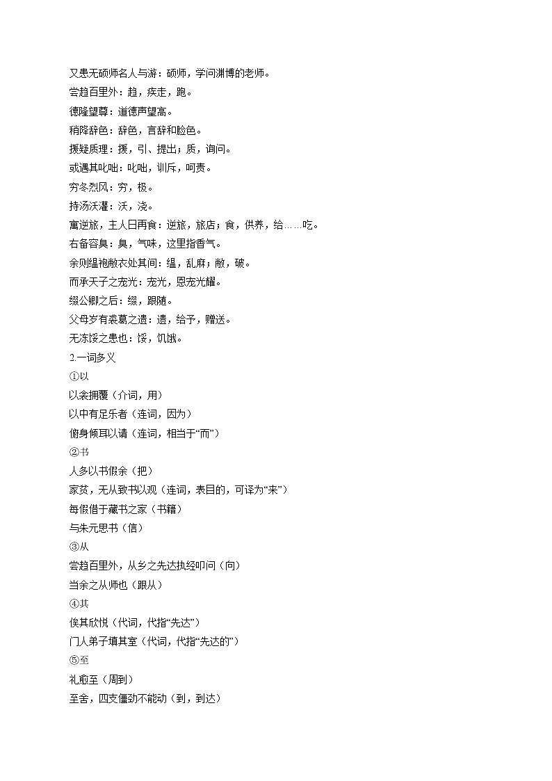 11 送东阳马生序 配套教案 初中语文人教部编版九年级下册(2022年)第3页