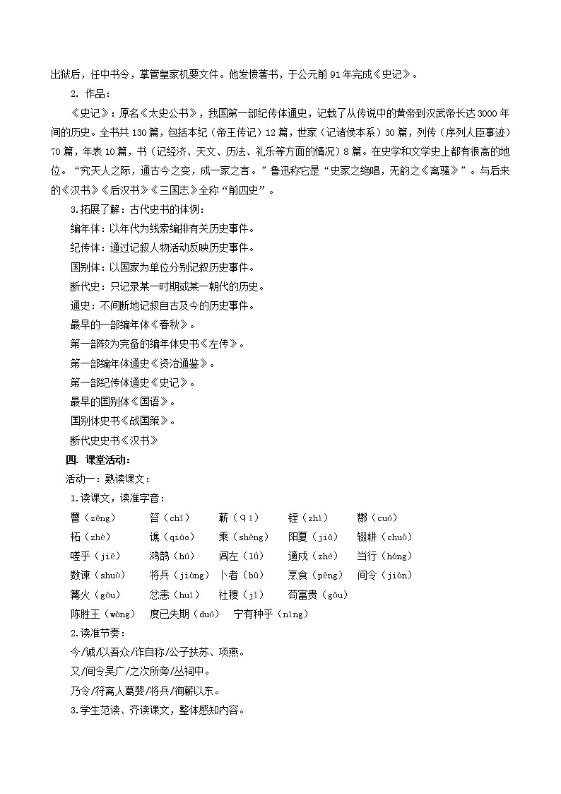 22 陈涉世家 配套教案 初中语文人教部编版九年级下册(2022年)第2页