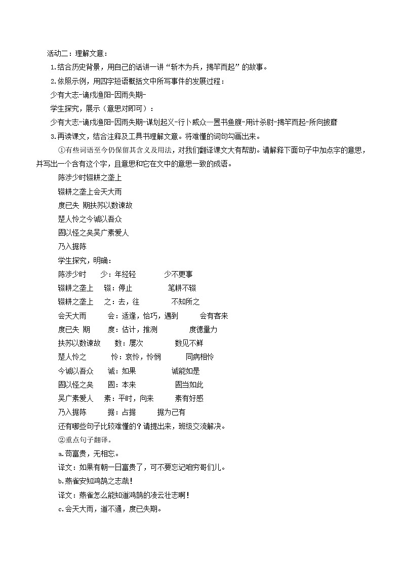 22 陈涉世家 配套教案 初中语文人教部编版九年级下册(2022年)第3页