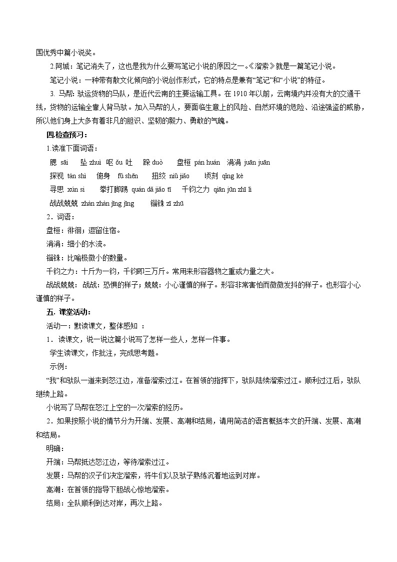 7 溜索 配套教案 初中语文人教部编版九年级下册(2022年)第2页