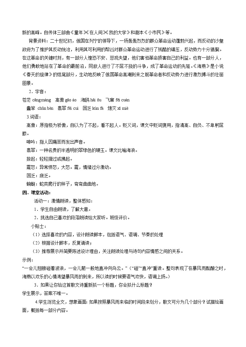 4 海燕 配套教案 初中语文人教部编版九年级下册(2022年)02